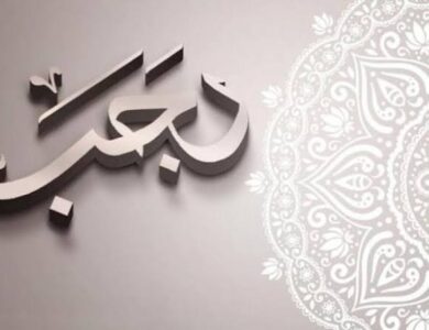 Keutamaan dan Doa Bulan Rajab Lengkap Beserta Artinya